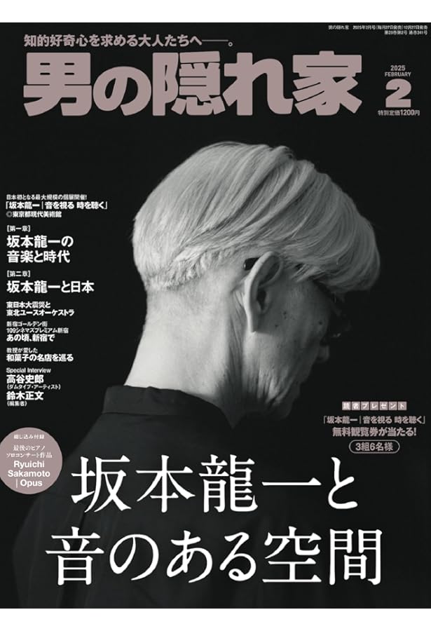Amazon.co.jp: a day with ryuichi sakamoto 坂本龍一 写真集 (第二版