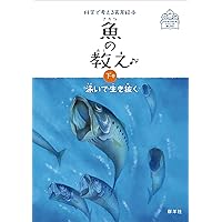 さかなのかたち (絵本・すいぞくかん 2) | なかの ひろみ, たろ