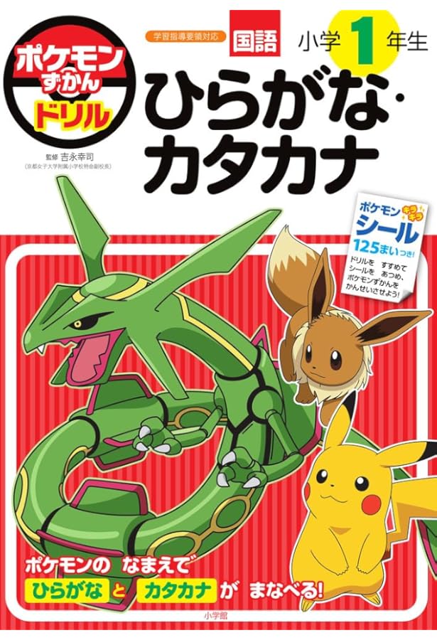 ポケモンずかんドリル 1年生 基本4冊＆アルファベット 合計5冊セット