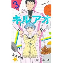 キルアオ 1 (ジャンプコミックス) | 藤巻 忠俊 |本 | 通販 | Amazon