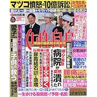 週刊女性自身 2025年 8/12 号 [雑誌] |本 | 通販 | Amazon