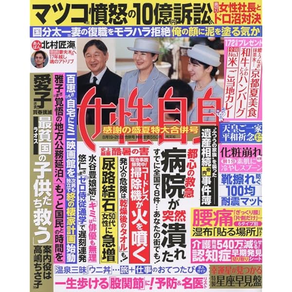 週刊女性自身 2023年 12/12 号 [雑誌] |本 | 通販 | Amazon