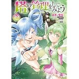 ゲート オブ アミティリシア オンライン ぶらり異世界 食い 倒し 旅 1 バンブーコミックス 翠玉鼬 吉祥寺笑 又市マタロー 本 通販 Amazon ゲート オブ アミティリシア オンライン ぶらり異世界 食い 倒し 旅 1 バンブーコミックス 翠玉鼬 吉祥寺笑 又市マタロー 本 通販 Amazon