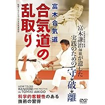 ＤＶＤ＞富木謙治の合気道  下巻 /ＢＡＢジャパン/富木謙治（単行本） Amazon.co.jp: 富木謙治の合気道シリーズ 第1巻 [DVD] : 実演