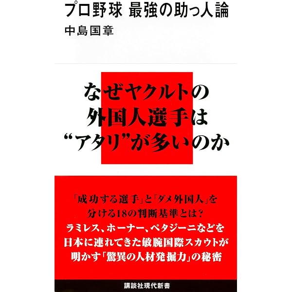 Amazon.co.jp: プロ野球通訳奮闘記: 涙と笑いの異文化交流 : 中島 国章
