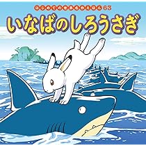 Amazon.co.jp: かえるのおうさま (はじめての世界名作えほん 35