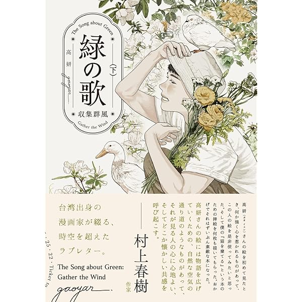高妍 著『隙間』全4巻　新品未読 シュリンク付き直筆サイン本 Amazon.co.jp: 隙間 4 (ビームコミックス) : 高 妍: 本