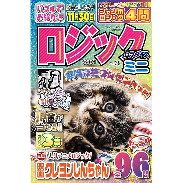 Amazon.co.jp: ロジックパラダイスミニ(37) 2025年 04 月号 [雑誌