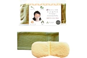[アットイーズ] タイ ハーブ の アロマ 香る アイピロー 温冷 モスグリーン/疲れ目に レンジ で温 め/かゆみ 充血に 冷凍庫 で 冷 して / 300回以上 繰り返し 使用可/洗える やわらか布カバー
