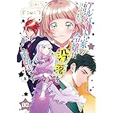 アルバート家の令嬢は没落をご所望です 5 (B's-LOG COMICS)
