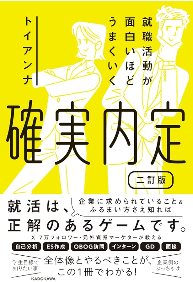 納得の内定」をめざす 就職活動1冊目の教科書 2026 | 就活塾 キャリア