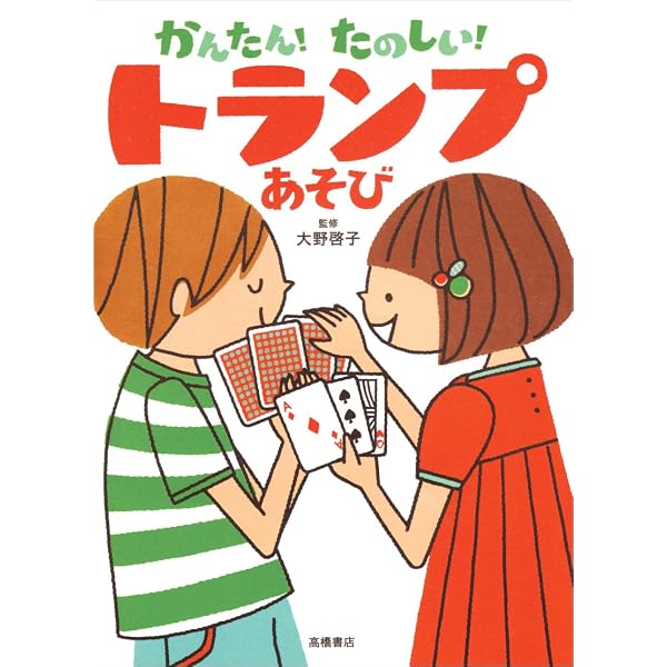 図解入門 トランプDE遊ぼう!! | 林 虎雄 |本 | 通販 | Amazon
