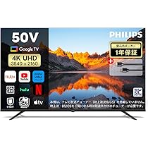 【公式/期間限定1,500円OFF】PHILIPS チューナーレステレビ 50型 公式/期間限定1,500円OFF】PHILIPS チューナーレステレビ 50型