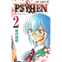 Psyren. サイレン　岩代俊明　全巻初版 全巻完結セット】 PSYREN サイレン 全巻セット ⭐️初版 岩代俊明 漫画