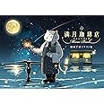 桜田千尋イラスト集 満月珈琲店メニューブック