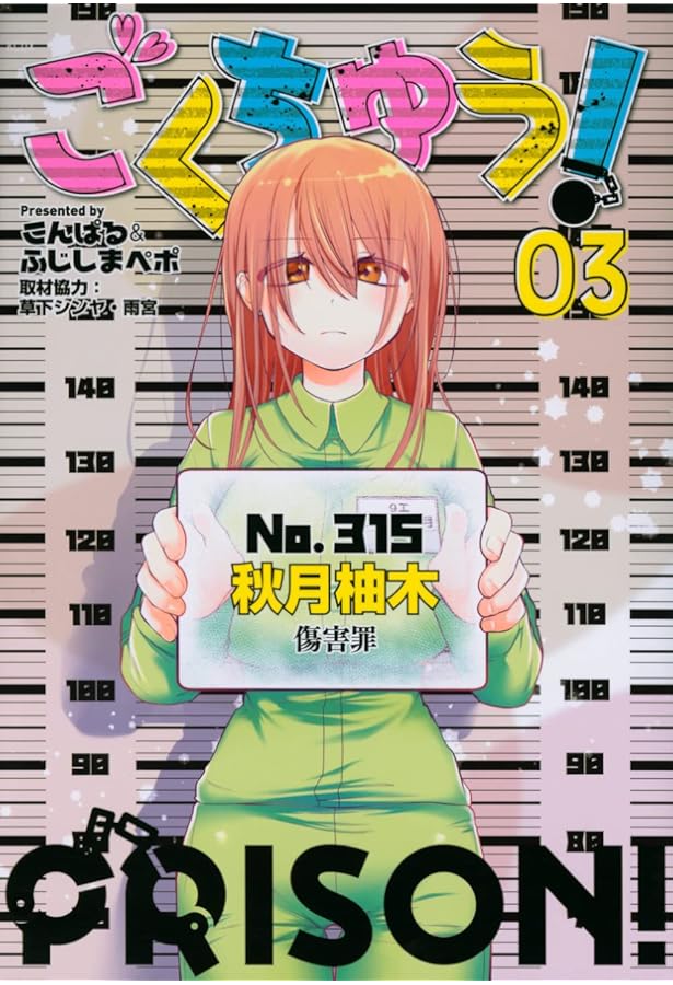 ごくちゅう!(1) (KCデラックス) | こんぱる&ふじしまぺポ, 草下 シンヤ