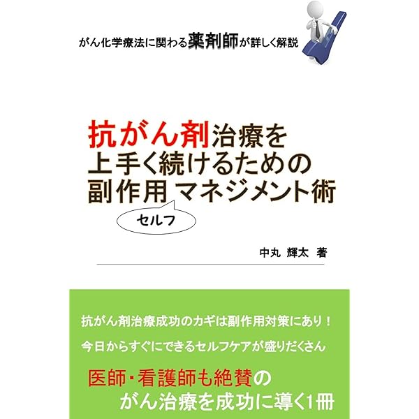 詳説化学療法学―がん・感染症治療への薬学的介入 Amazon.co.jp: 詳説化学療法学: がん・感染症治療への薬学的介入