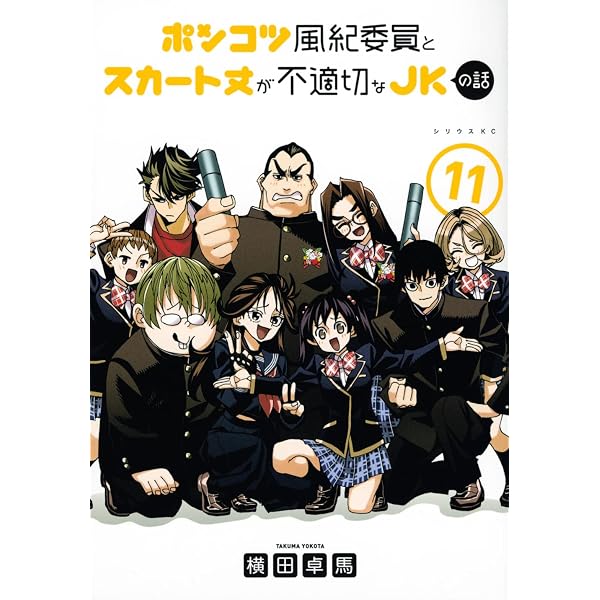 Amazon.co.jp: ポンコツ風紀委員とスカート丈が不適切なJKの話(8