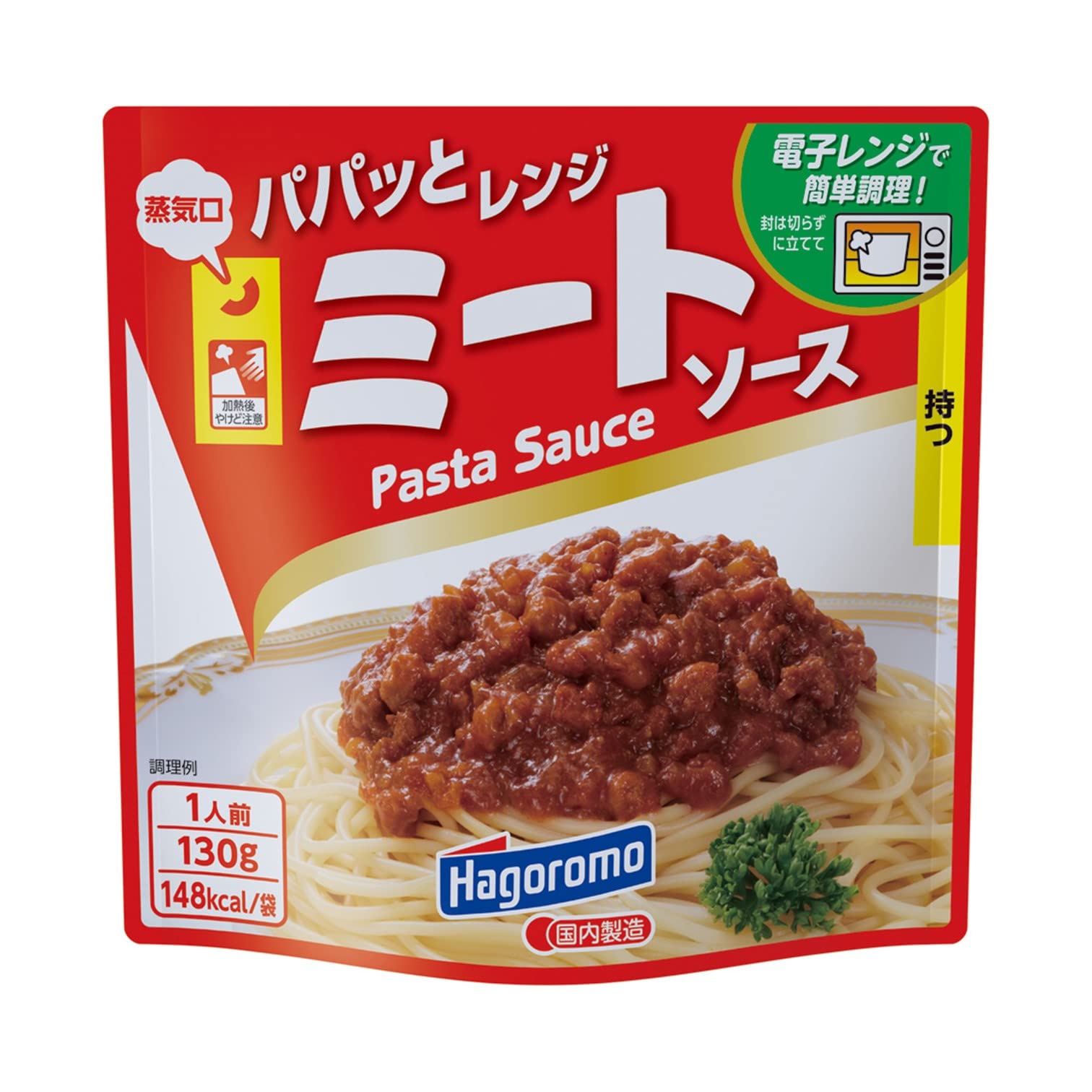 【63%OFF】【499円】 はごろも パパッとレンジ ミートソース 130g×5個 【送料無料】