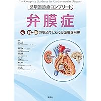 循環器診療コンプリート 心不全 (循環器診療コンプリート