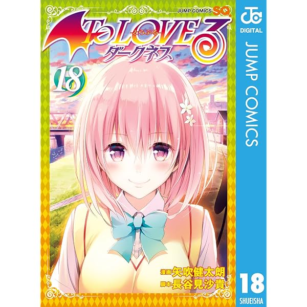 Amazon.co.jp: To LOVEる―とらぶる―ダークネス モノクロ版 17