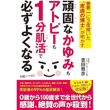 Amazon.co.jp 人気ギフトランキング: アトピー性皮膚炎 で