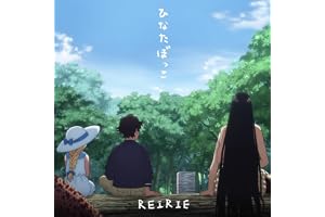ひなたぼっこ