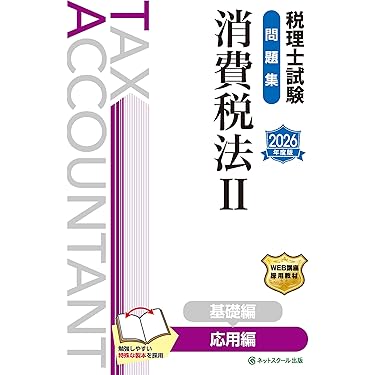 Amazon.co.jp 最新リリース: 税理士の資格・検定 の新着ランキングです。