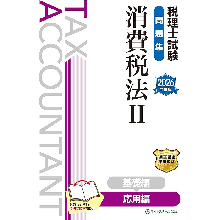 理論テキスト 2026年税理士試験対策セット 2026年度版 4 簿記論 過去問題集【税理士試験対策/解答用紙DLサービス