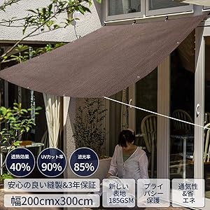 Aokeou 日除けシェード サンシェード クールシェード 200×300cm UVカット 暑さ対策 日よけオーニング 高い耐久性 簡単設置 ウッドデッキ 縁側 ベランダ キャンプ 日除け用 【3年間の安心保証】