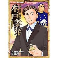 Amazon.co.jp: 幕末・維新人物伝 勝海舟 (日本の歴史 コミック版 34