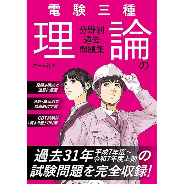 電験三種　理論編 DVD 2023年度版 5枚セット Amazon | 電験三種過去問映像解説5年間 理論編 【DVDプレイヤー版