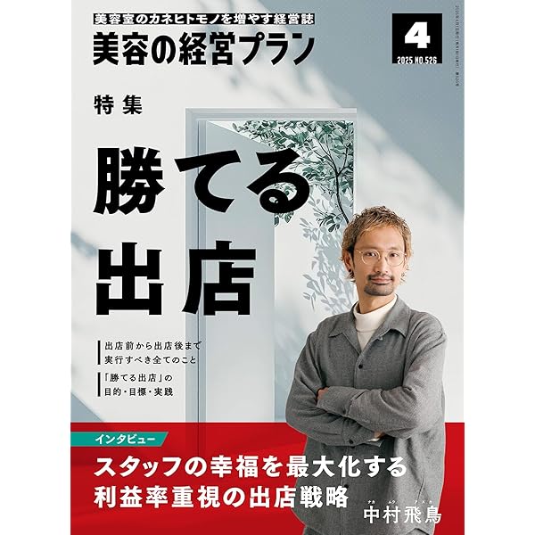 Amazon.co.jp: 美容の経営プラン 2025年 7月号 : ヘアモード社