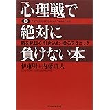 プロ弁護士の 心理戦 で人を動かす35の方法 石井琢磨 本 通販 Amazon