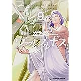 機動戦士ガンダム ヴァルプルギス 9 (角川コミックス・エース)