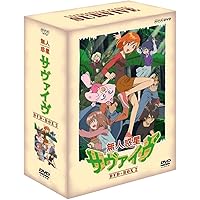 Amazon.co.jp: 無人惑星サヴァイヴ DVD-BOX 4 : 岩居由希子, 小飯塚