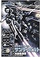 機動戦士ガンダム サンダーボルト (1) (ビッグコミックススペシャル)
