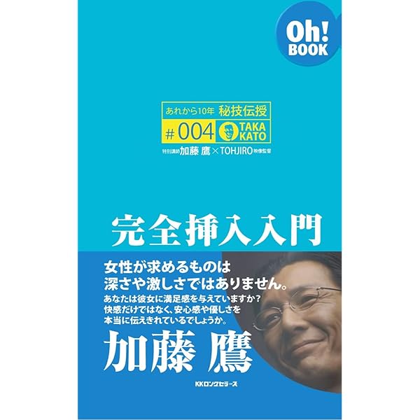 Amazon.co.jp: あれから10年秘技伝授 #002 完全愛撫入門 (Oh!BOOK