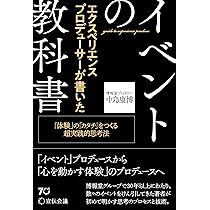 イベント運営完全マニュアル | 高橋 フィデル, : |本 | 通販 | Amazon