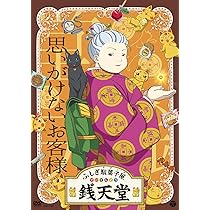 Amazon.co.jp: 『ふしぎ駄菓子屋 銭天堂』離れん花火 [DVD] : V.A.: DVD