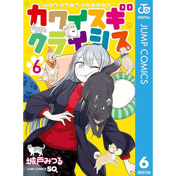 Amazon.co.jp: カワイスギクライシス 8 (ジャンプコミックス