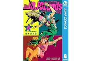 ジョジョの奇妙な冒険 第9部 ザ・ジョジョランズ 8 (ジャンプコミックスDIGITAL)