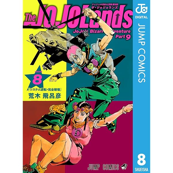 Amazon.co.jp: 岸辺露伴は動かない 2 (ジャンプコミックスDIGITAL