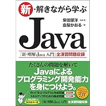 Javaプログラミングマスターコース〈下〉（ほぼ新品、送料込） 71ttcCItr6L._UF350,350_QL50_.jpg