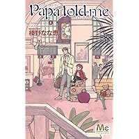 Papa told me 20冊Cocohana 全12巻/春夏秋冬4巻/他4巻 Papa told me 20／榛野なな恵 | 集英社コミック公式 S-MANGA