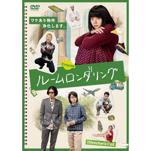 Amazon.co.jp: ルームロンダリング [DVD] : 池田エライザ, オダギリ