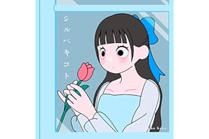 シルベキコト