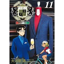 王様の仕立て屋 1 ~下町テーラー~ (ヤングジャンプコミックス