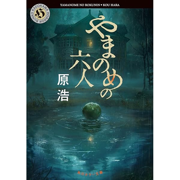人間の顔は食べづらい おやすみ人面瘡 白井智之 サイン本 Amazon.co.jp: 人間の顔は食べづらい (角川文庫) : 白井 智之: 本