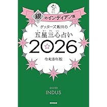 ゲッターズ飯田の五星三心占い金のカメレオン座 71RJsbUIn2L._UF350,350_QL50_.jpg